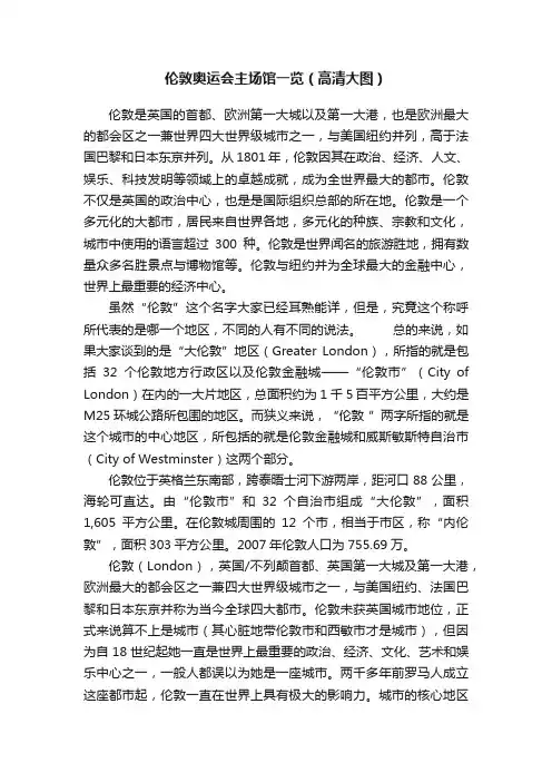 伦敦奥运会主场馆一览（高清大图）
