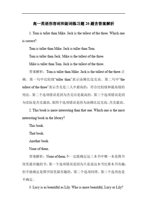 高一英语形容词和副词练习题20题含答案解析