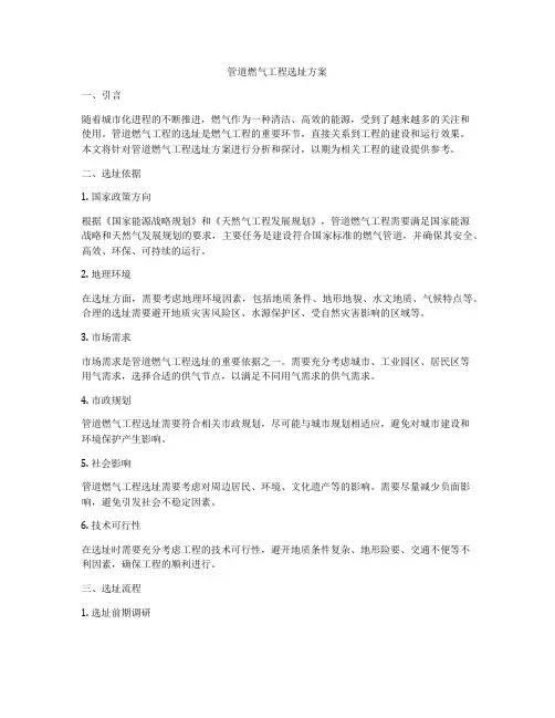 管道燃气工程选址方案