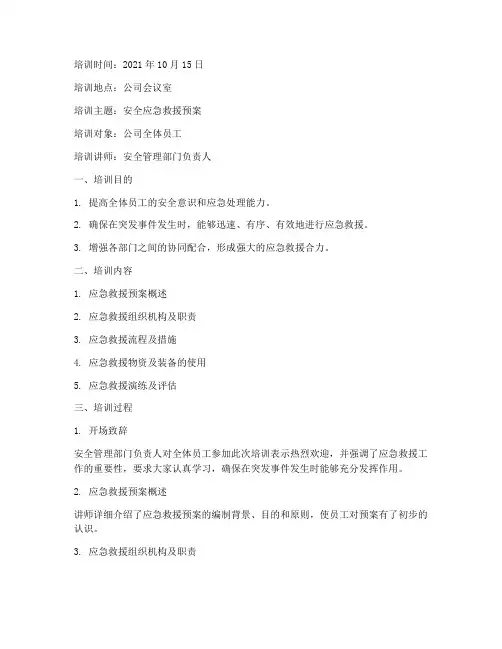 安全应急救援预案培训记录