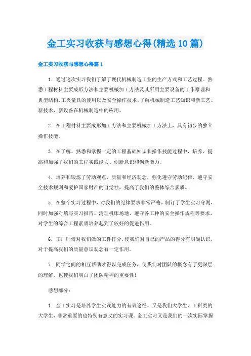 金工实习收获与感想心得(精选10篇)