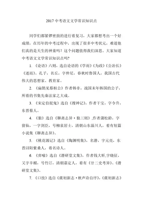 2017中考语文文学常识知识点