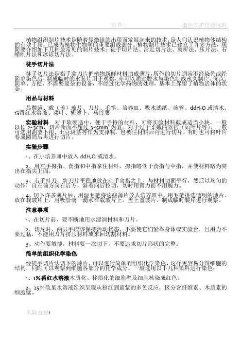 植物切片制作