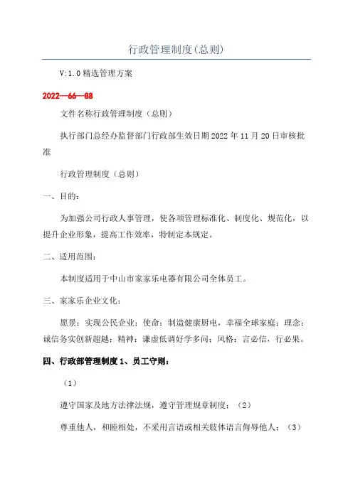 行政管理制度(总则)