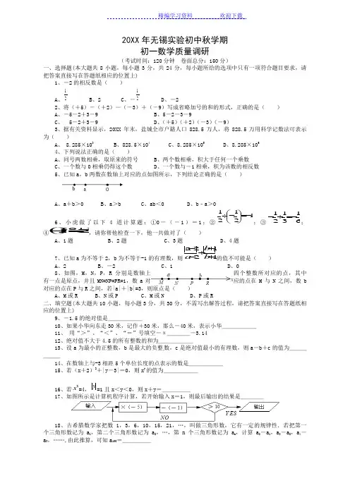 苏教版七年级上册数学测试卷(含答案)