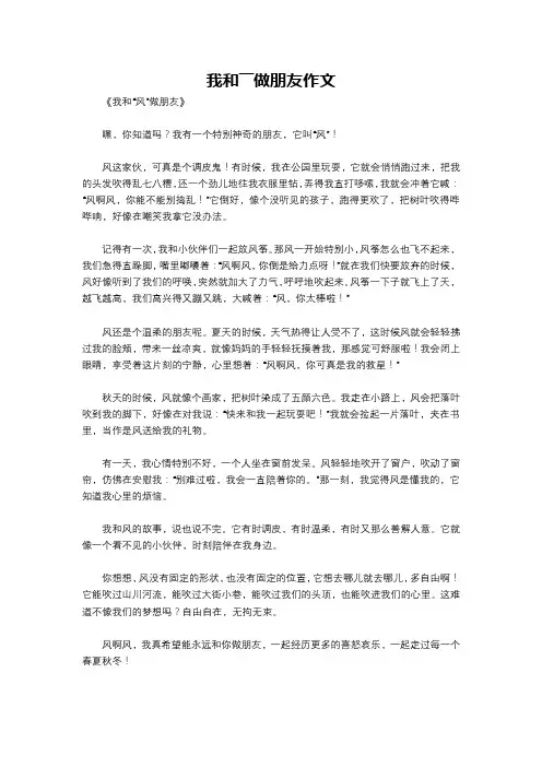 我和――做朋友作文