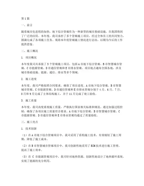 管廊施工年度总结(3篇)