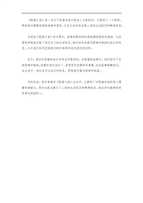 英雄之旅读后感