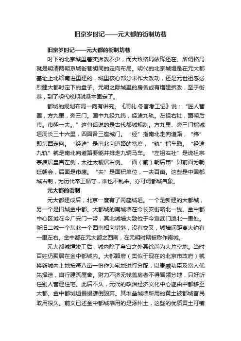旧京岁时记——元大都的街制坊巷