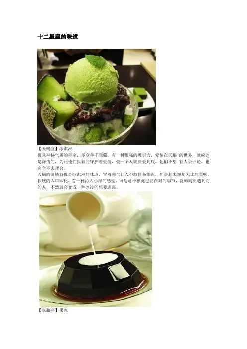 十二星座的味道