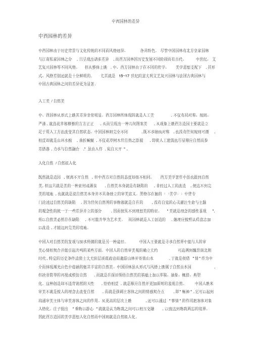 中西园林的差异