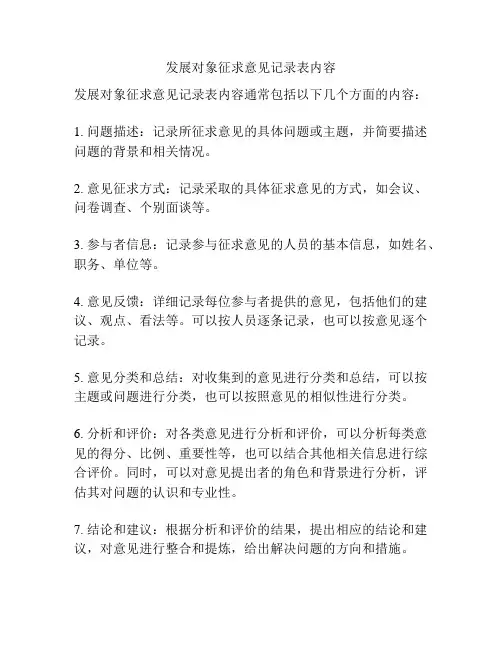 发展对象征求意见记录表内容