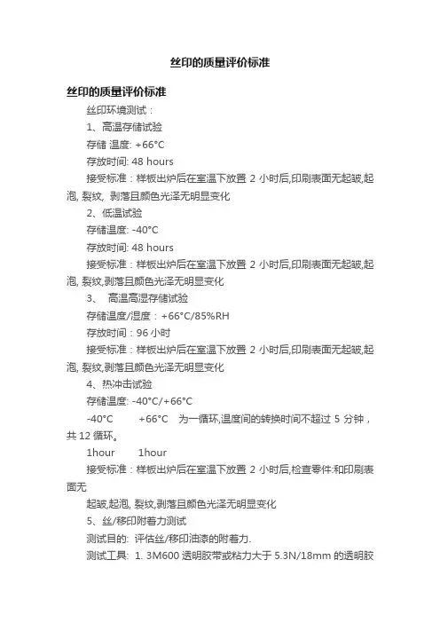 丝印的质量评价标准