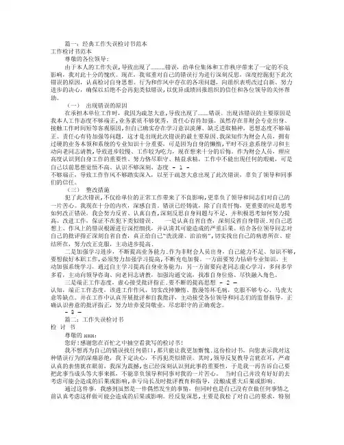 工作失职自我检讨书(共9篇)-工作不顺心自我检讨