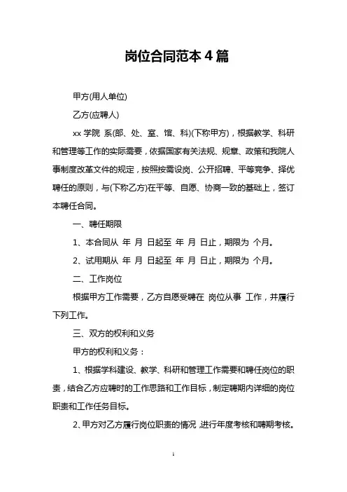 岗位合同范本4篇