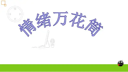 情绪万花筒课件   心理健康教育课件PPT