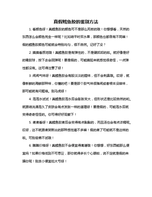 真假鳕鱼胶的鉴别方法