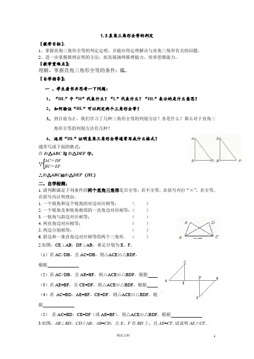 【导学案】直角三角形全等的判定