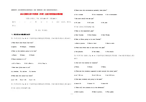 2019届中考英语总复习 七年级 阶段综合测试题 (新版)外研版
