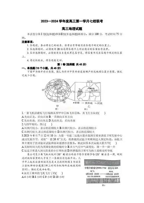 重庆市七校2023-2024学年高三上学期10月联考 地理试题(含解析)