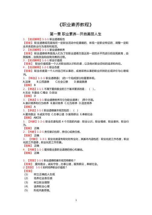职业素养教程1