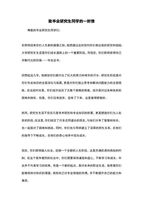 致毕业研究生同学的一封信