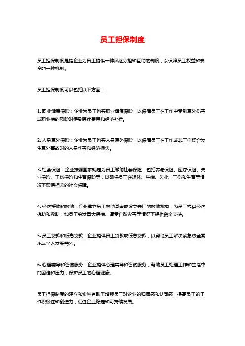 员工担保制度