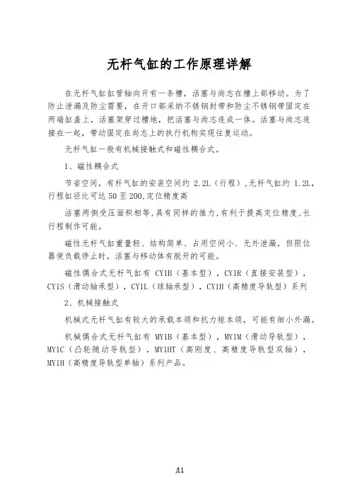 无杆气缸的工作原理详解