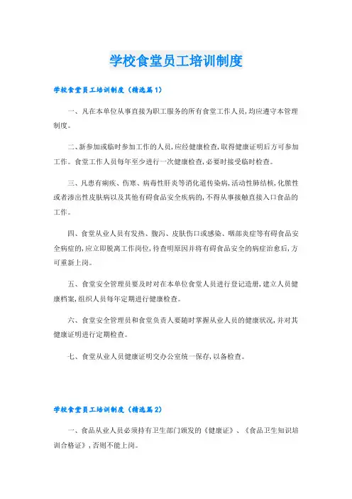 学校食堂员工培训制度