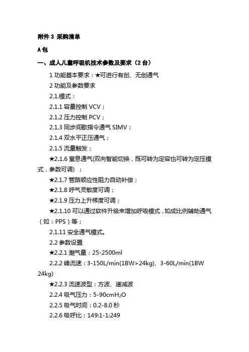 呼吸机技术参数及要求