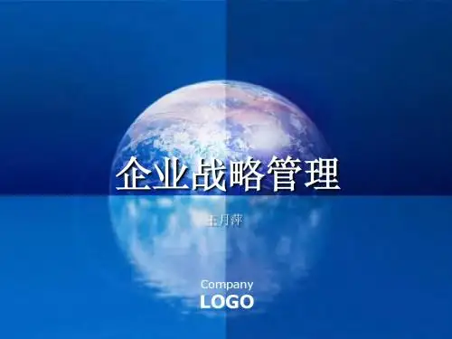 企业战略管理1
