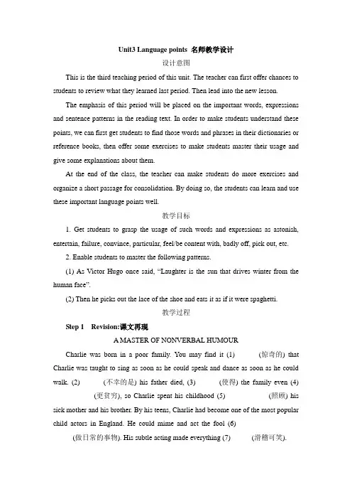 人教版高中英语必修4 Unit3 Language points 名师教学设计