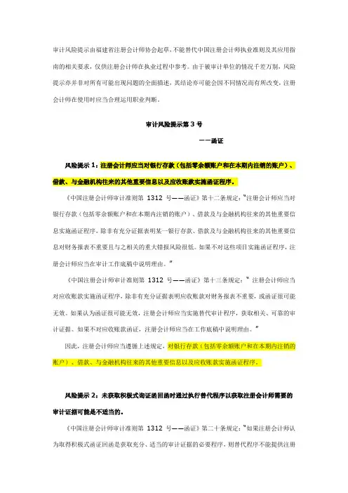 审计风险提示第3号——函证