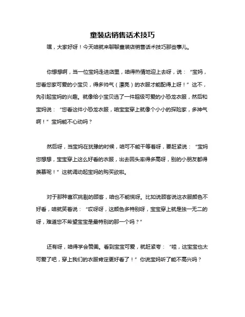 童装店销售话术技巧