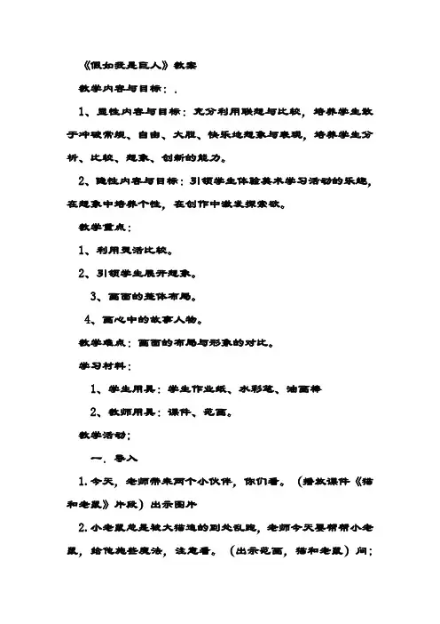 假如我是巨人教案