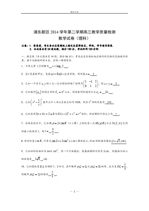 2015年浦东新区高考数学汇编理科题及答案
