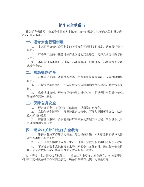 铲车安全承诺书