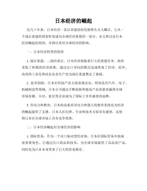 日本经济的崛起