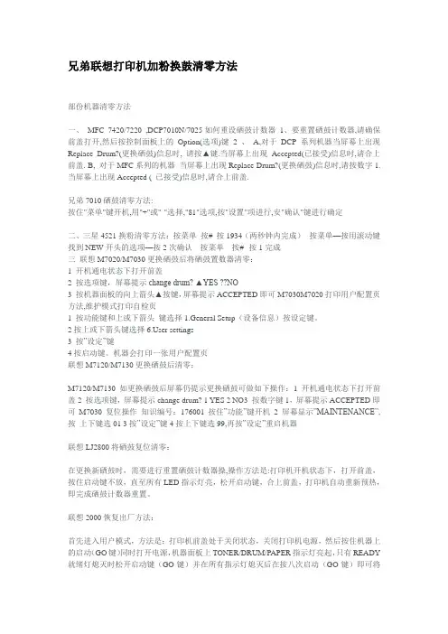 兄弟联想打印机加粉换鼓清零方法