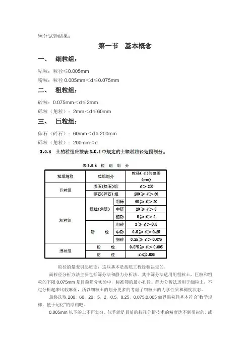 总结--颗粒分析试验