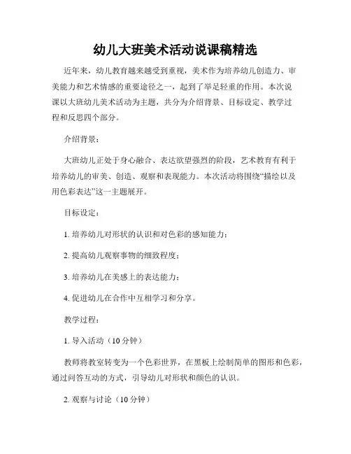 幼儿大班美术活动说课稿精选