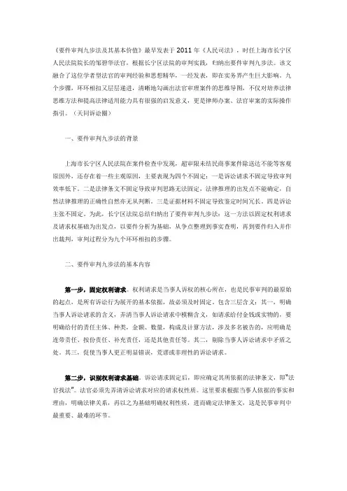 九步审判法