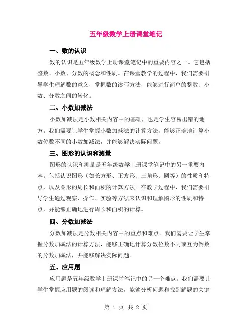 五年级数学上册课堂笔记