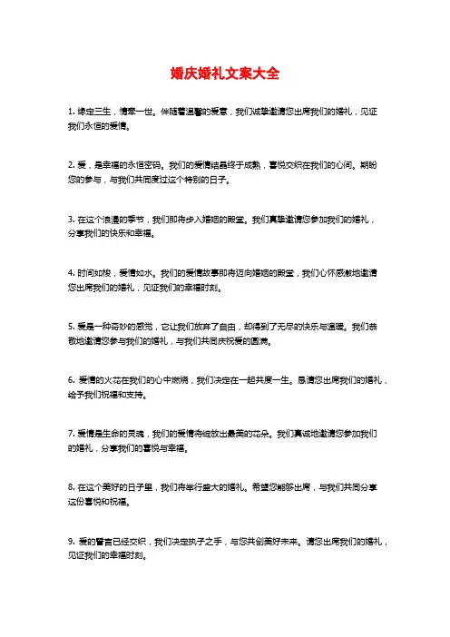 婚庆婚礼文案大全