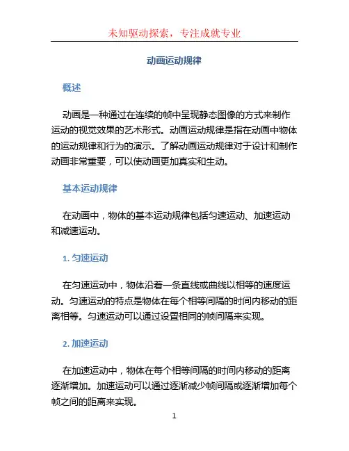动画运动规律