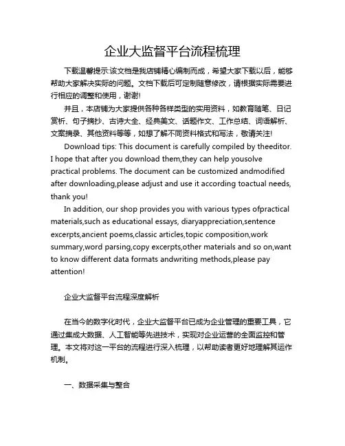 企业大监督平台流程梳理