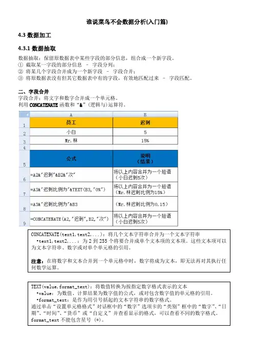谁说菜鸟不会数据分析(入门篇)笔记4.3数据加工-1.数据抽取-2字段合并