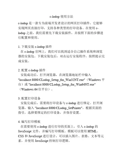 c-lodop 使用方法