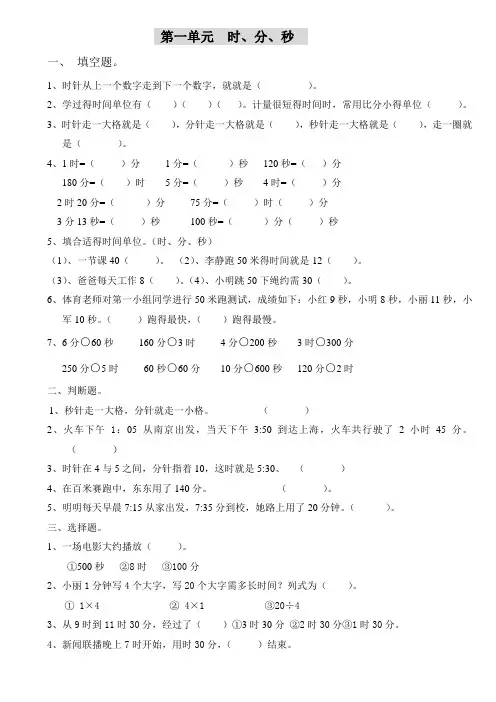 人教版小学三年级数学上册全套试题