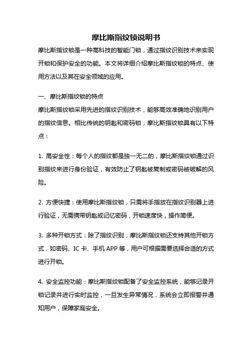 摩比斯指纹锁说明书